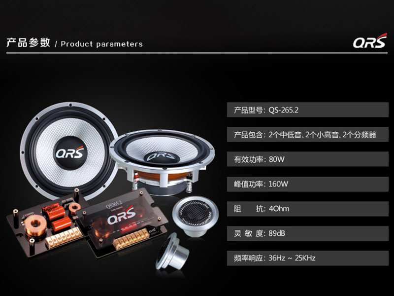 意大利 QRS QS265.2套装