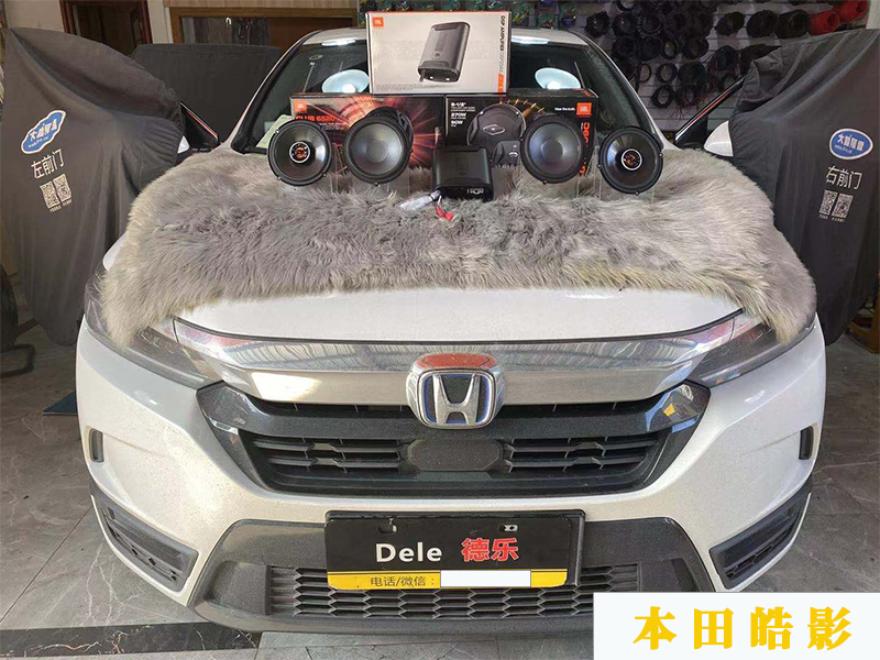 本田皓影升级JBL喇叭，加装功放和处理器