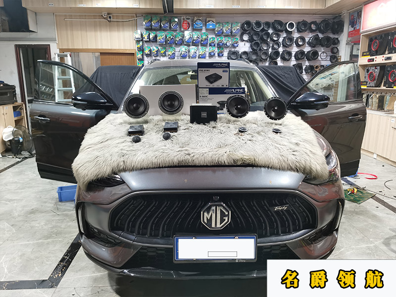 MG领航升级丹拿喇叭，加装