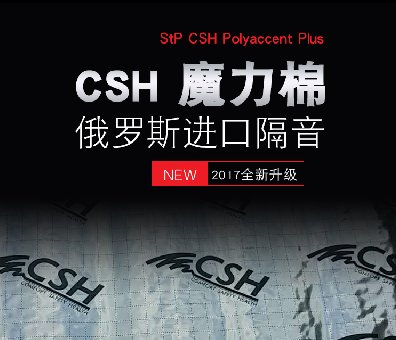 俄罗斯STP舒适系列CSH魔力